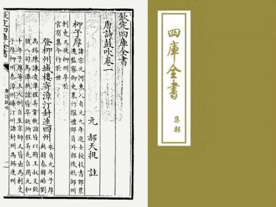 唐诗鼓吹（金·元好问）