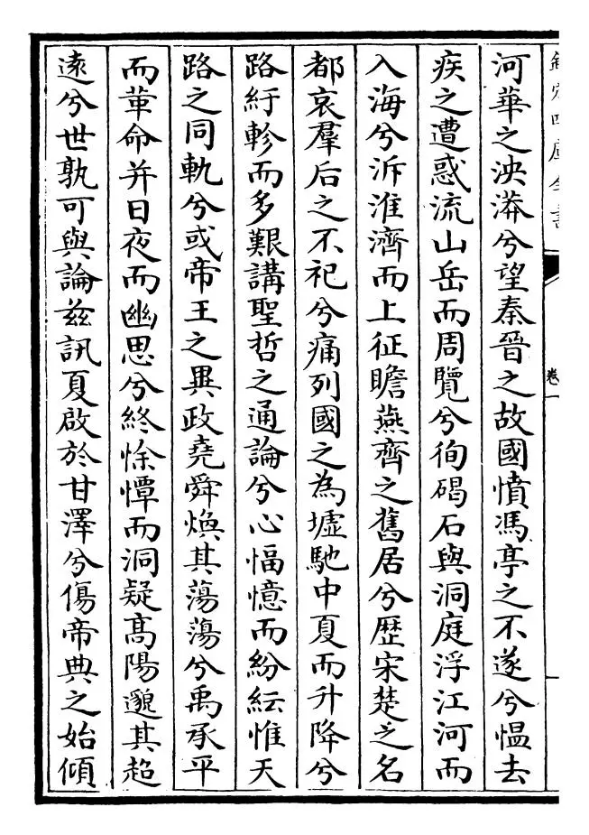 御定历代赋汇外集（清·康熙圣祖仁皇帝） (8)