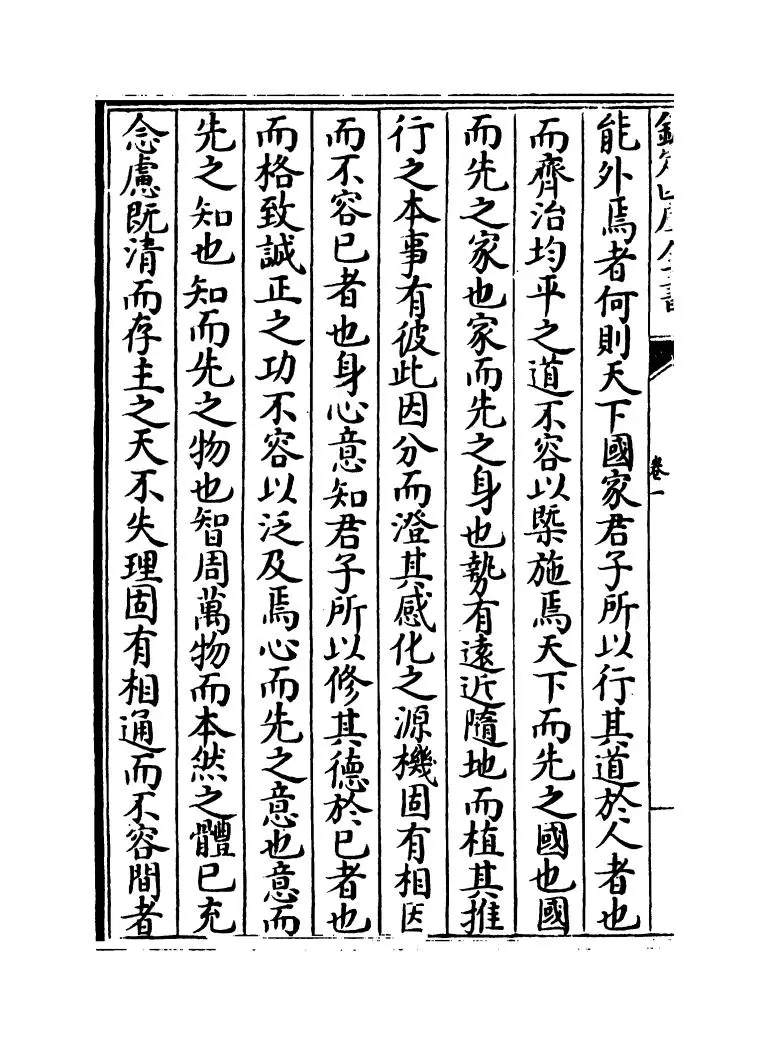 钦定正嘉四书文（清·方苞） (10)