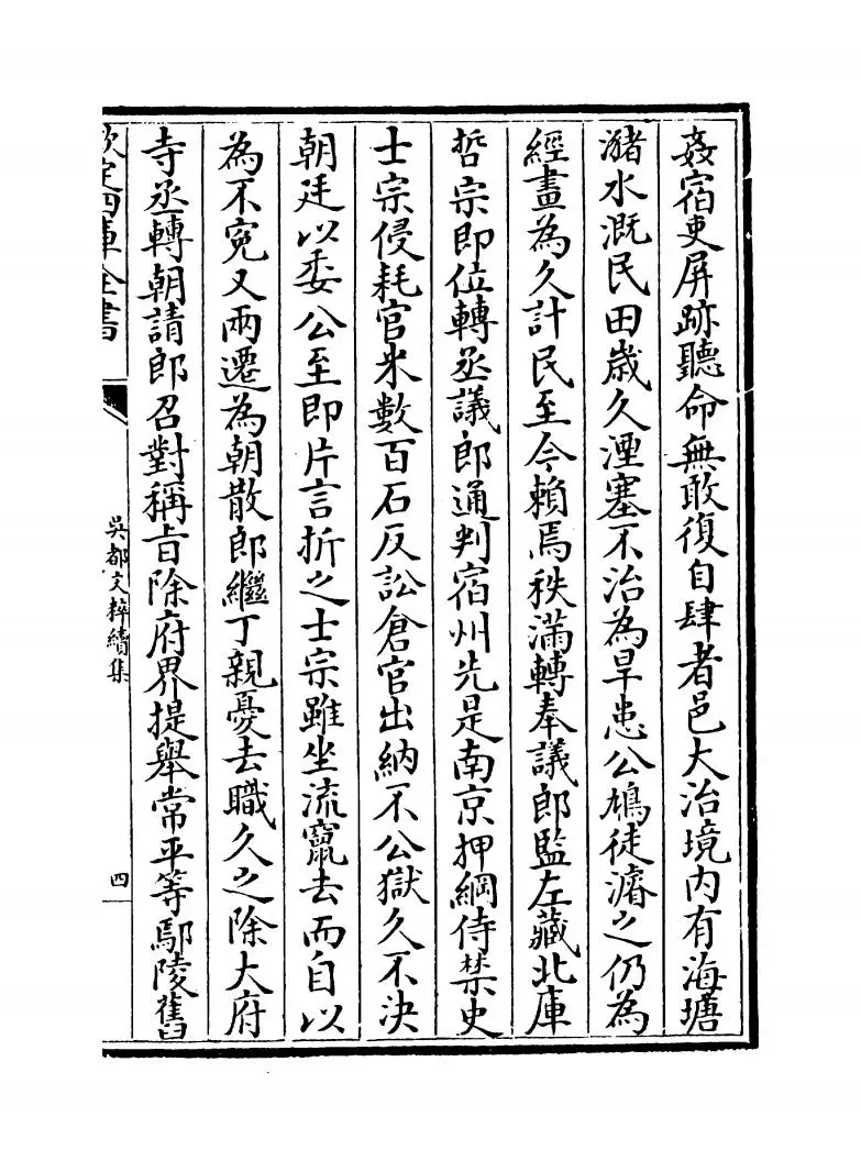 吴都文粹续集补遗（明·钱谷） (7)