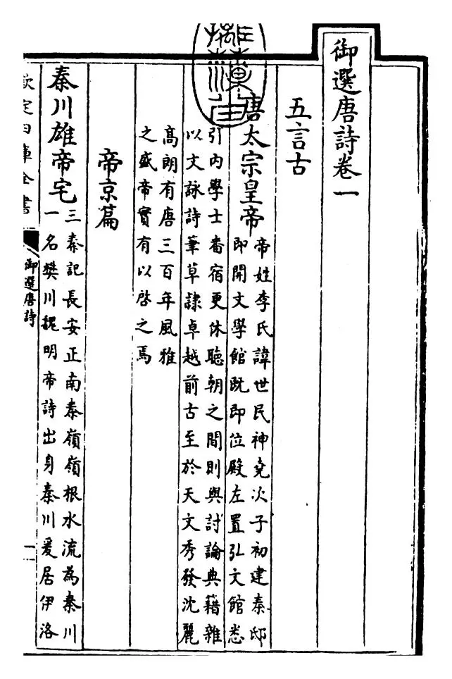 御选唐诗（清·康熙圣祖仁皇帝） (1)