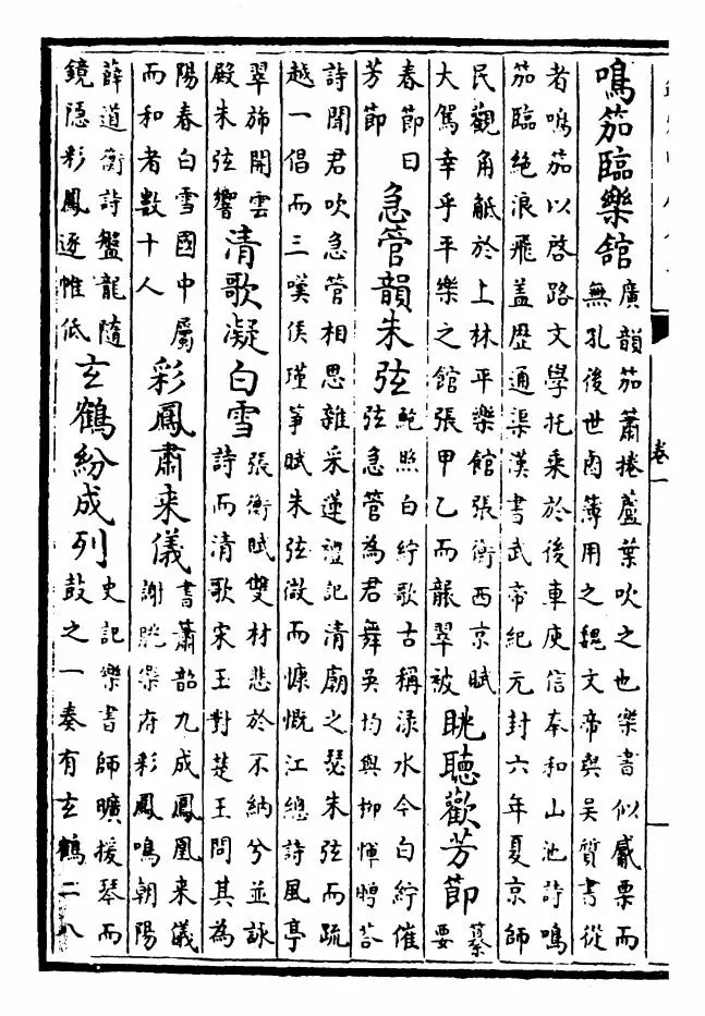 御选唐诗（清·康熙圣祖仁皇帝） (6)