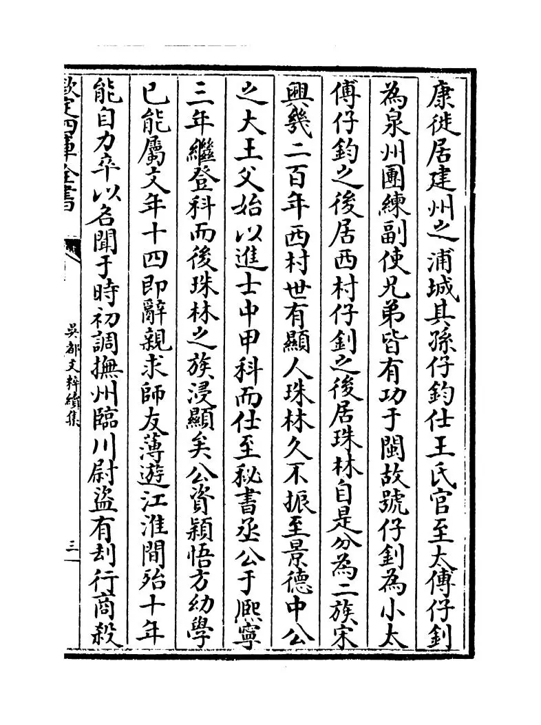 吴都文粹续集补遗（明·钱谷） (5)