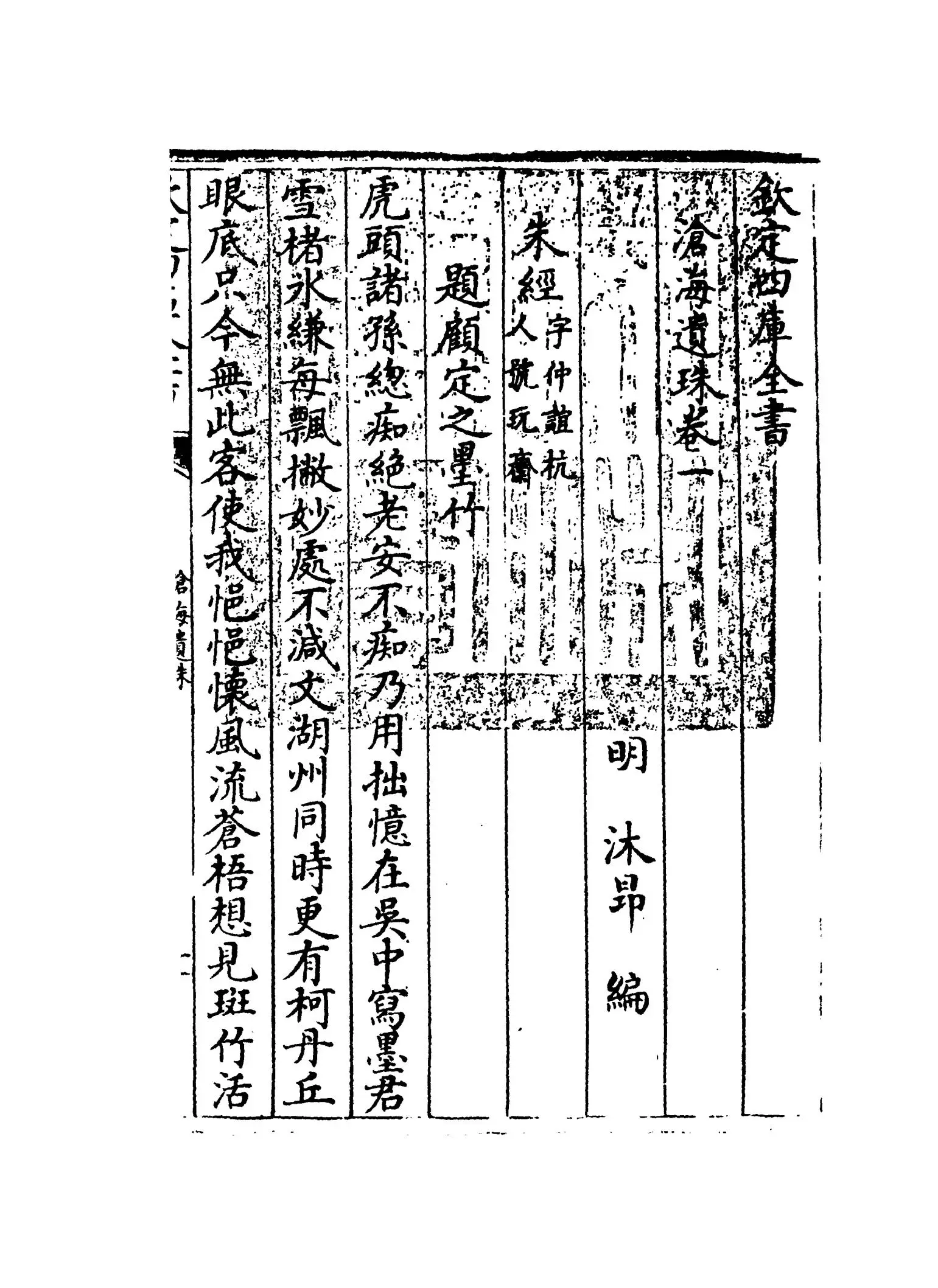 沧海遗珠（明·沐昂） (12)