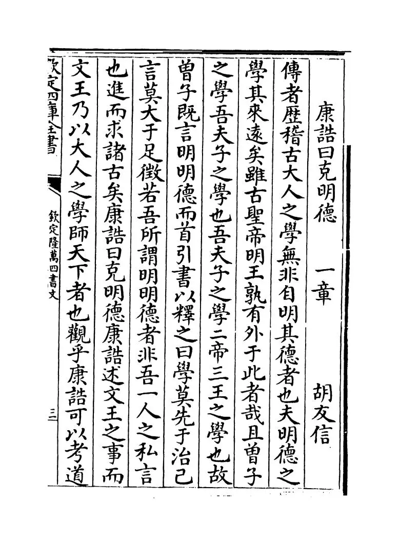 钦定隆万四书文（清·方苞） (5)