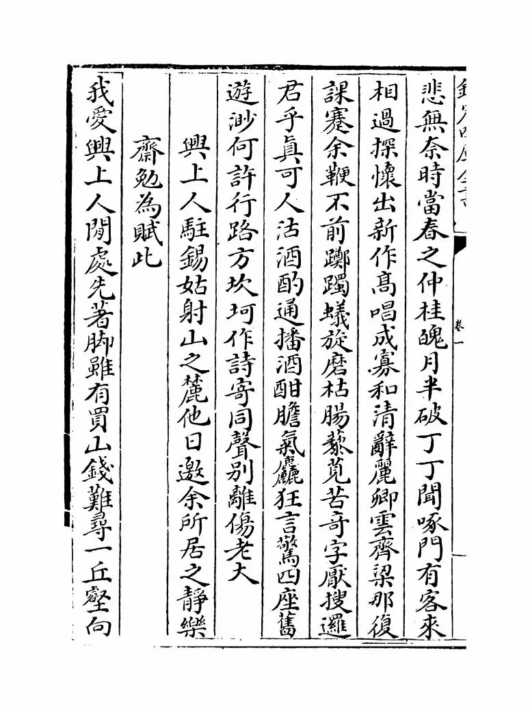 元诗选二集（清·顾嗣立） (6)