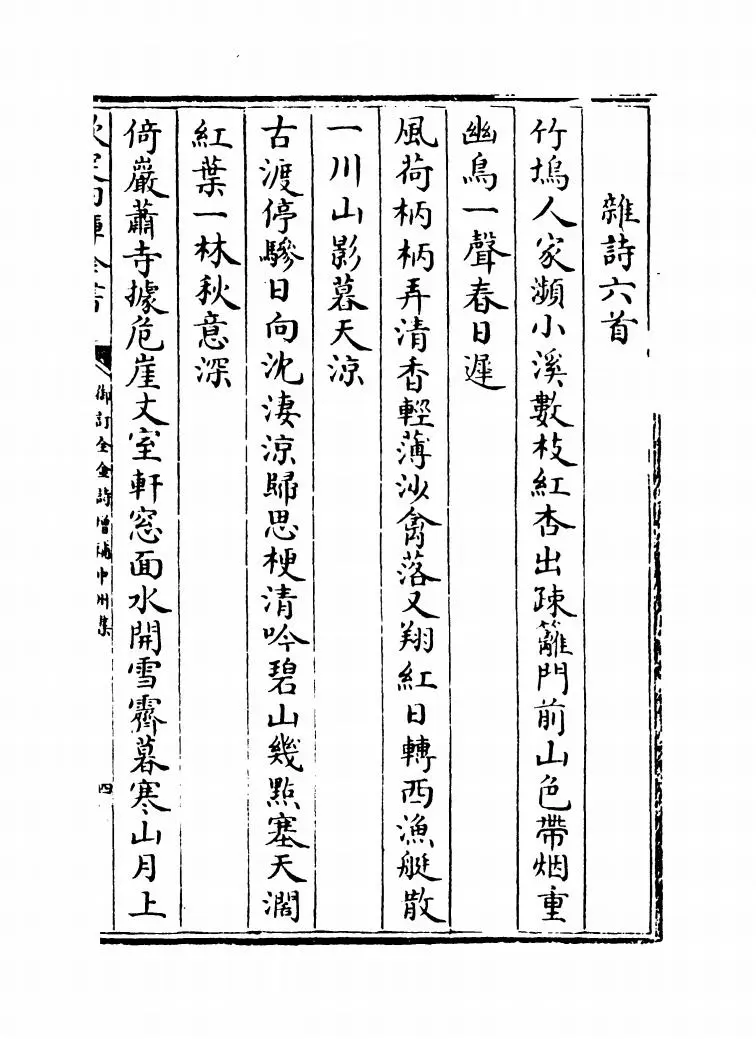 御订全金诗增补中州集（清·郭元釪） (7)