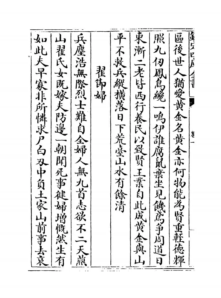 元风雅前集（元·傅习） (2)