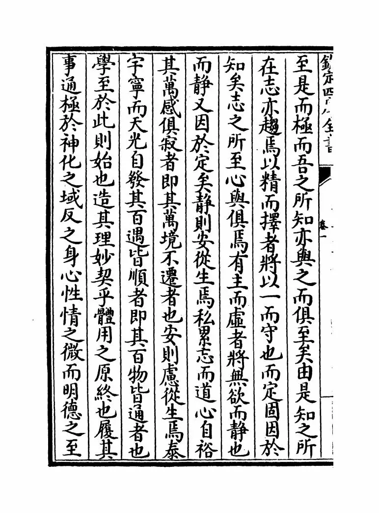 钦定正嘉四书文（清·方苞） (7)