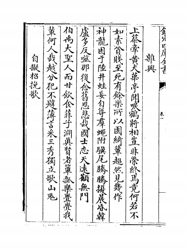 宛陵群英集（元·汪泽民） (12)