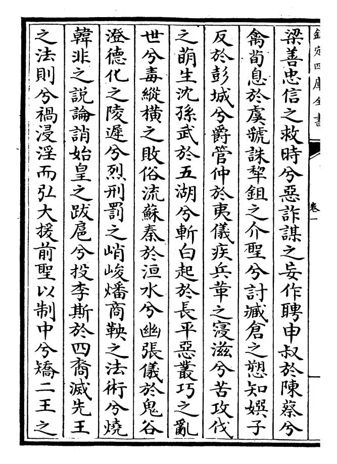 御定历代赋汇外集（清·康熙圣祖仁皇帝） (10)