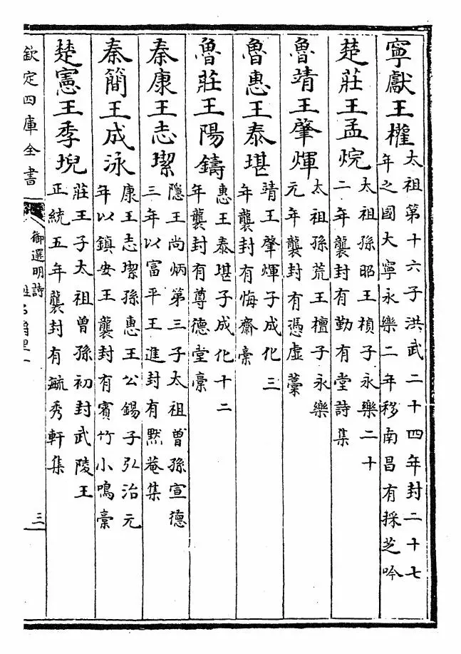 御选明诗（清·康熙圣祖仁皇帝） (5)