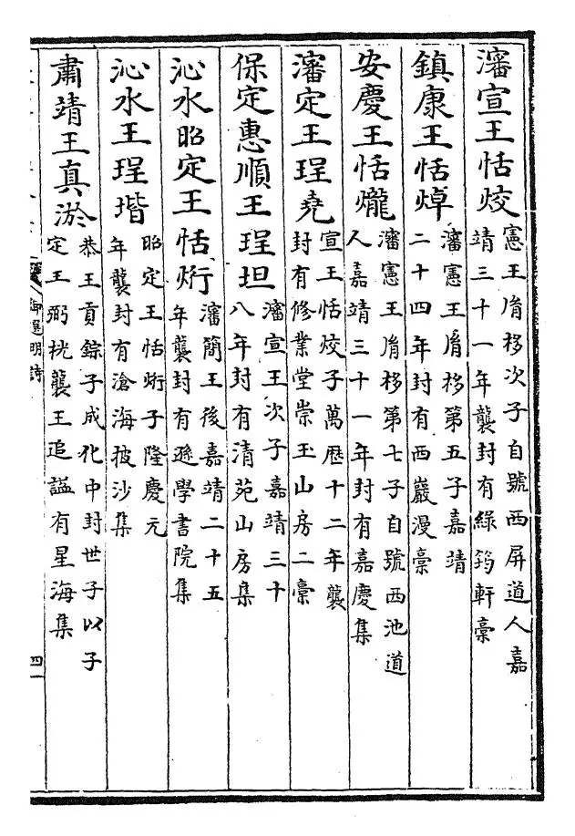 御选明诗（清·康熙圣祖仁皇帝） (7)