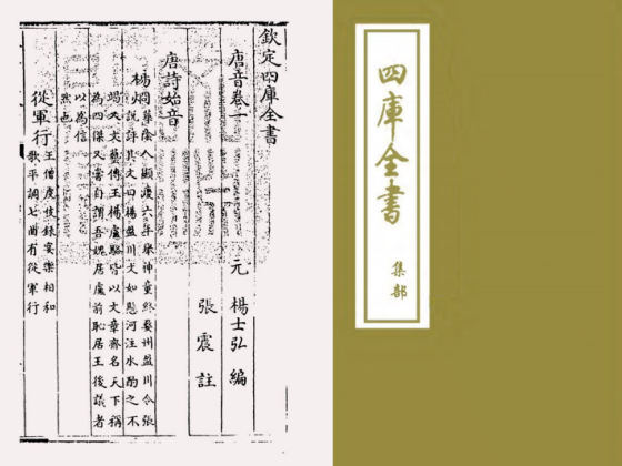 唐音（元·杨士弘）