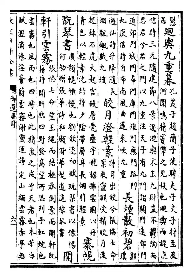 御选唐诗（清·康熙圣祖仁皇帝） (11)