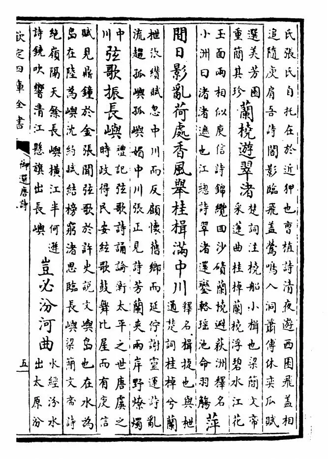 御选唐诗（清·康熙圣祖仁皇帝） (9)