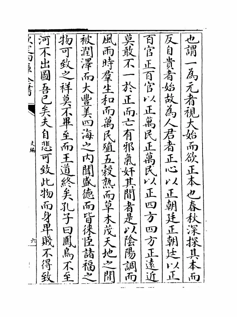 文编（明·唐顺之） (11)
