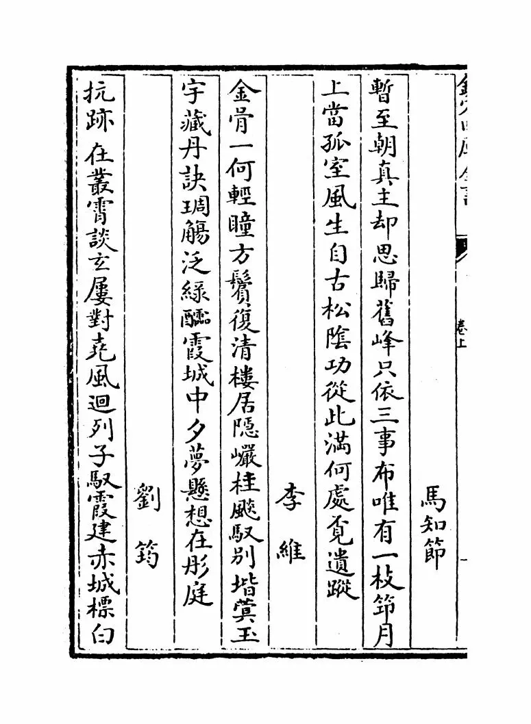 天台续集（宋·李庚） (8)