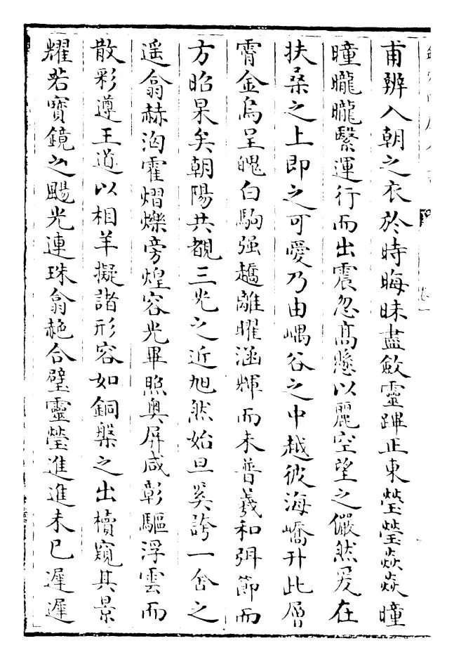 御定历代赋汇补遗（清·康熙圣祖仁皇帝） (2)