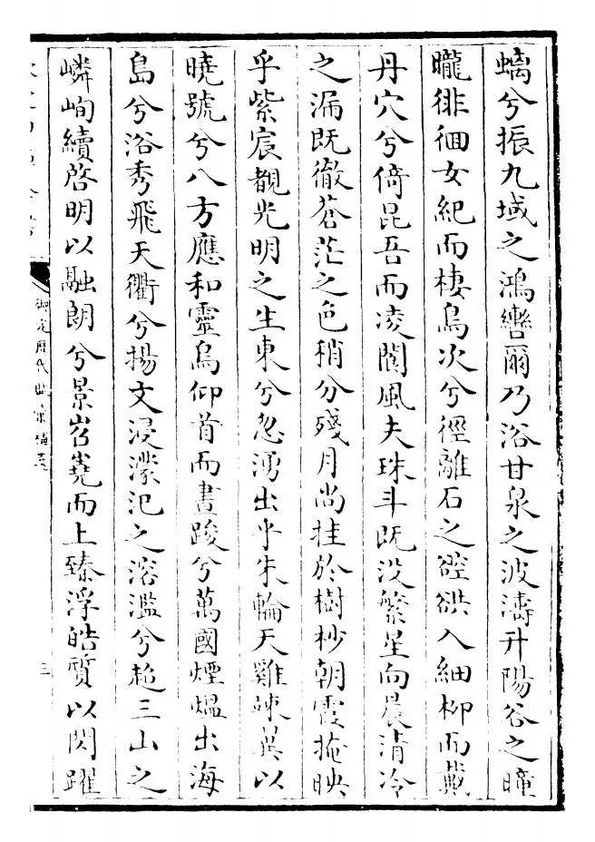 御定历代赋汇补遗（清·康熙圣祖仁皇帝） (5)