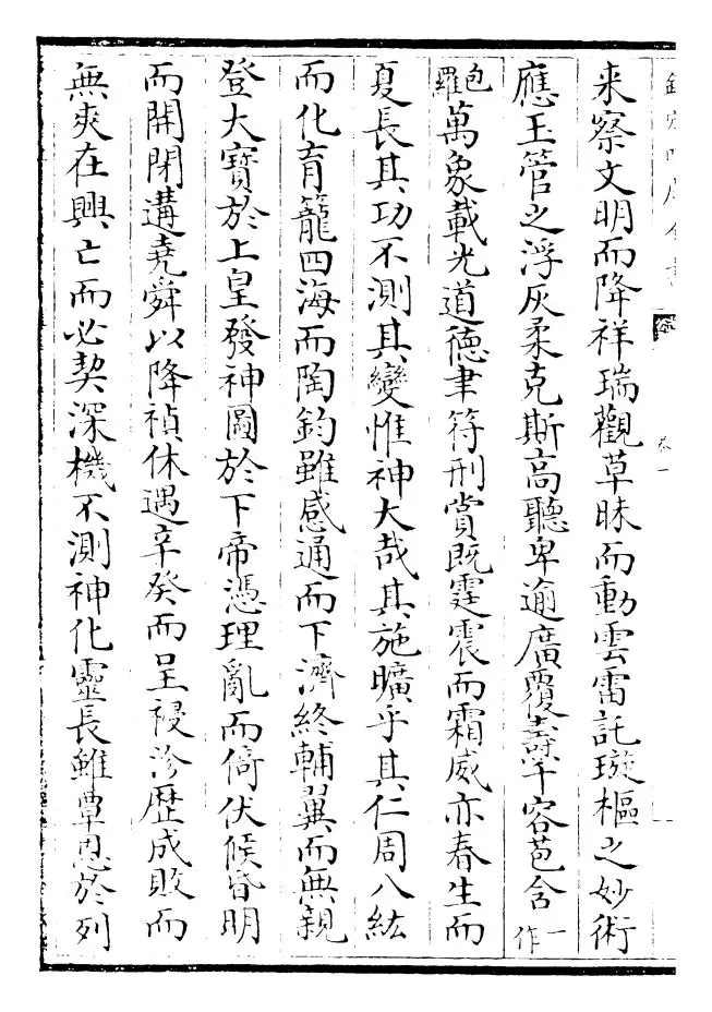 御定历代赋汇（清·康熙圣祖仁皇帝） (10)