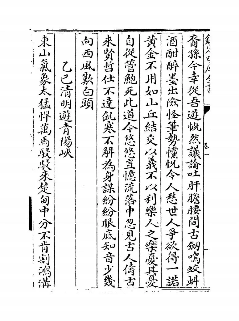 元诗选二集（清·顾嗣立） (8)