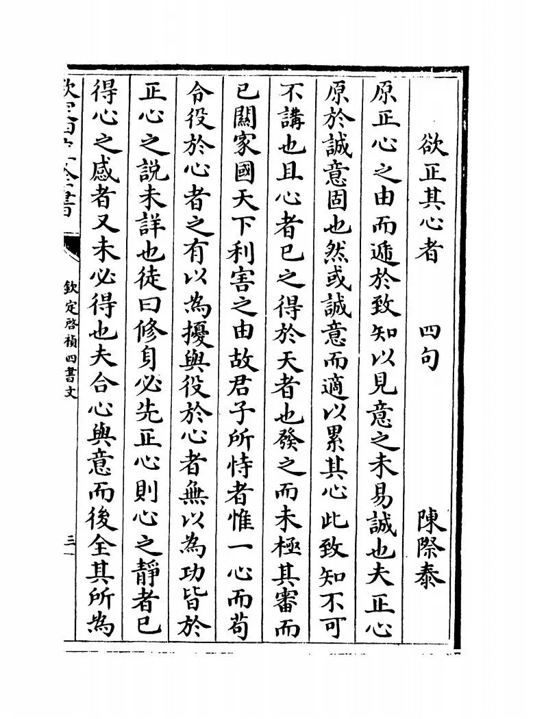 钦定启祯四书文（清·方苞） (6)