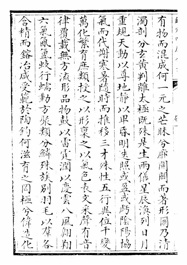 御定历代赋汇（清·康熙圣祖仁皇帝） (2)