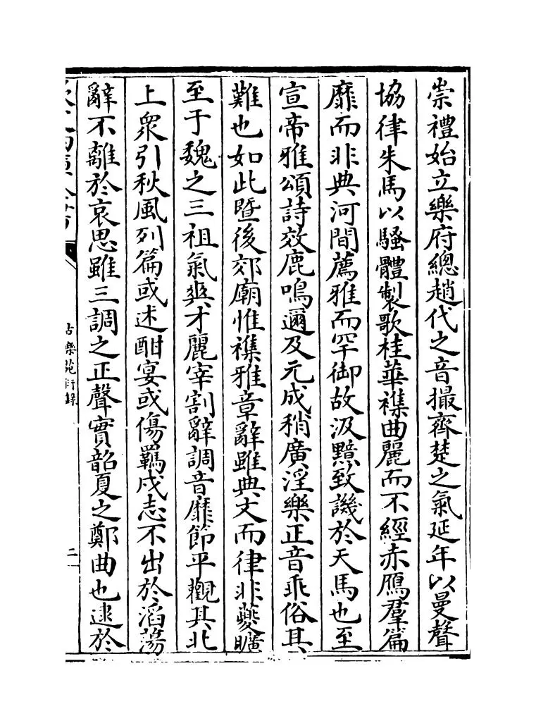 古乐苑衍录（明·梅鼎祚） (3)