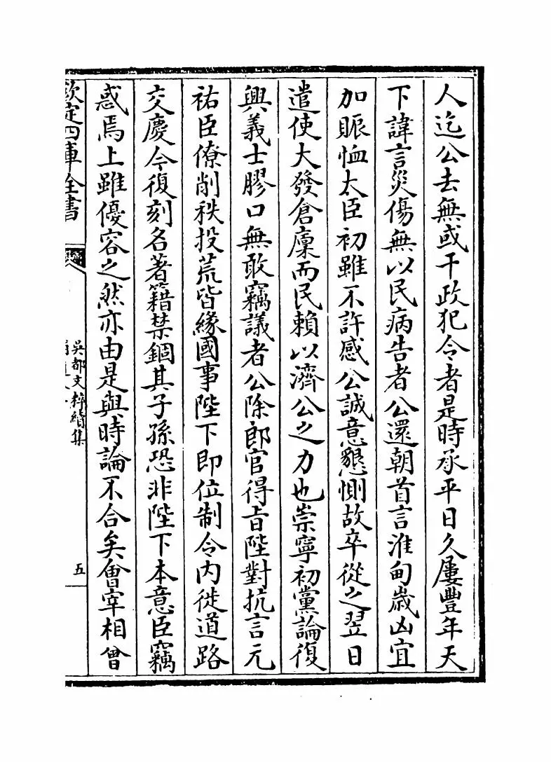 吴都文粹续集补遗（明·钱谷） (9)