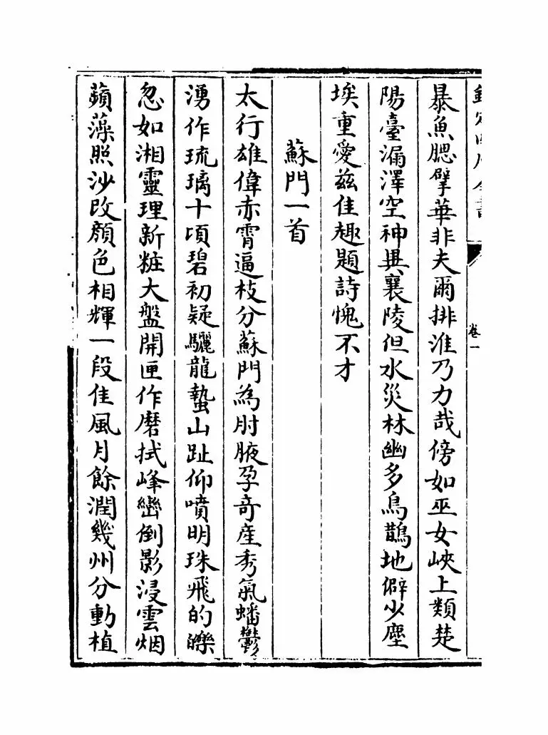御订全金诗增补中州集（清·郭元釪） (10)