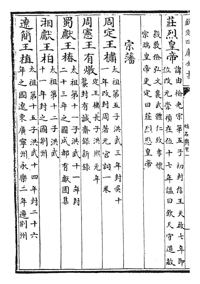 御选明诗（清·康熙圣祖仁皇帝） (4)