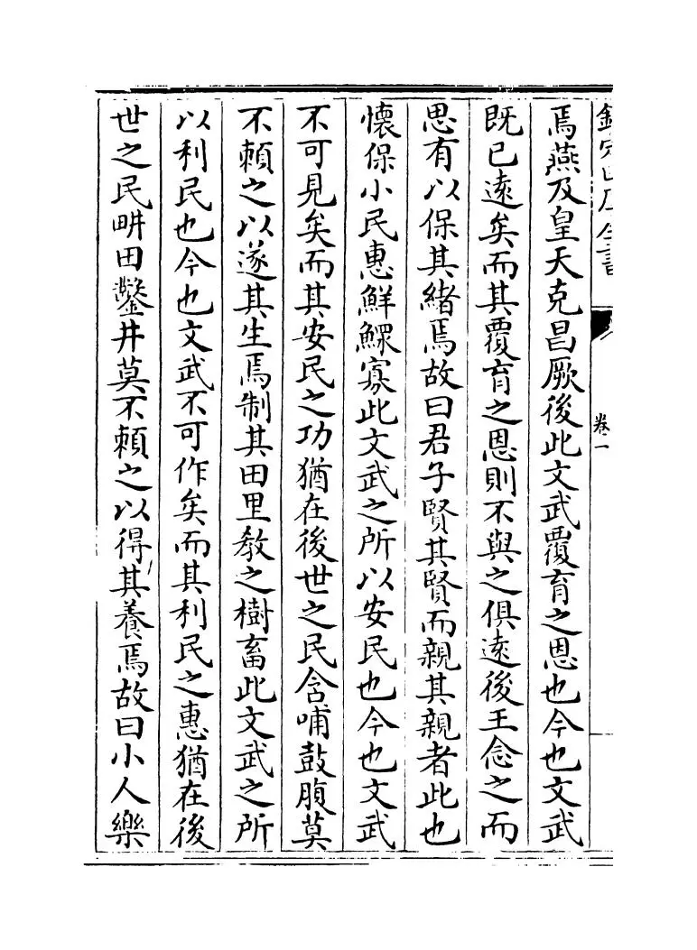 钦定化治四书文（清·方苞） (3)