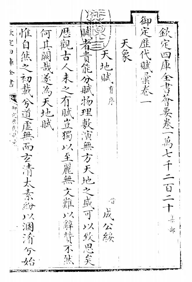 御定历代赋汇（清·康熙圣祖仁皇帝） (1)