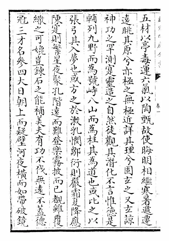 御定历代赋汇（清·康熙圣祖仁皇帝） (12)