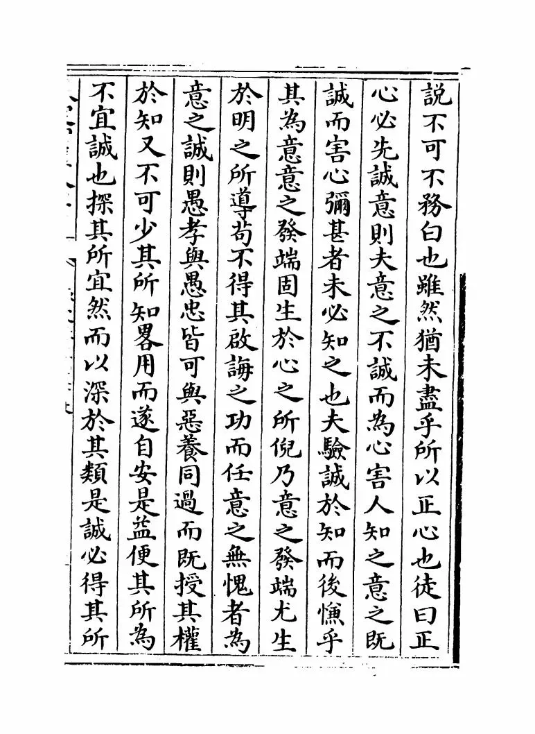 钦定启祯四书文（清·方苞） (8)
