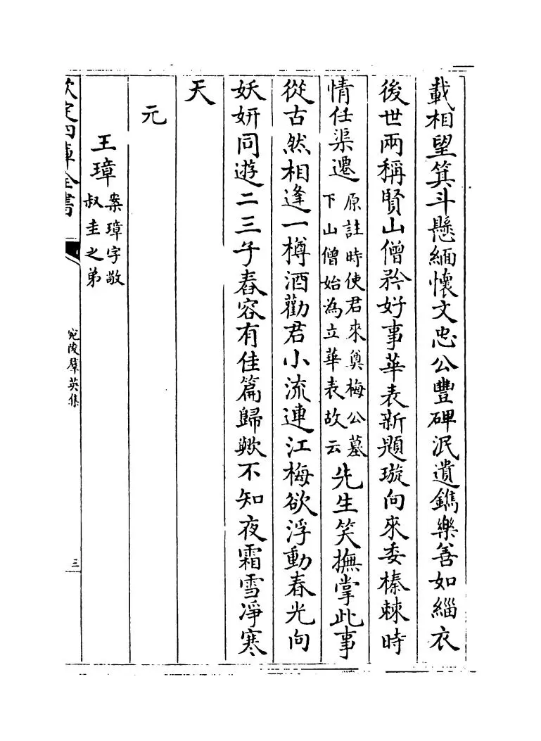 宛陵群英集（元·汪泽民） (5)