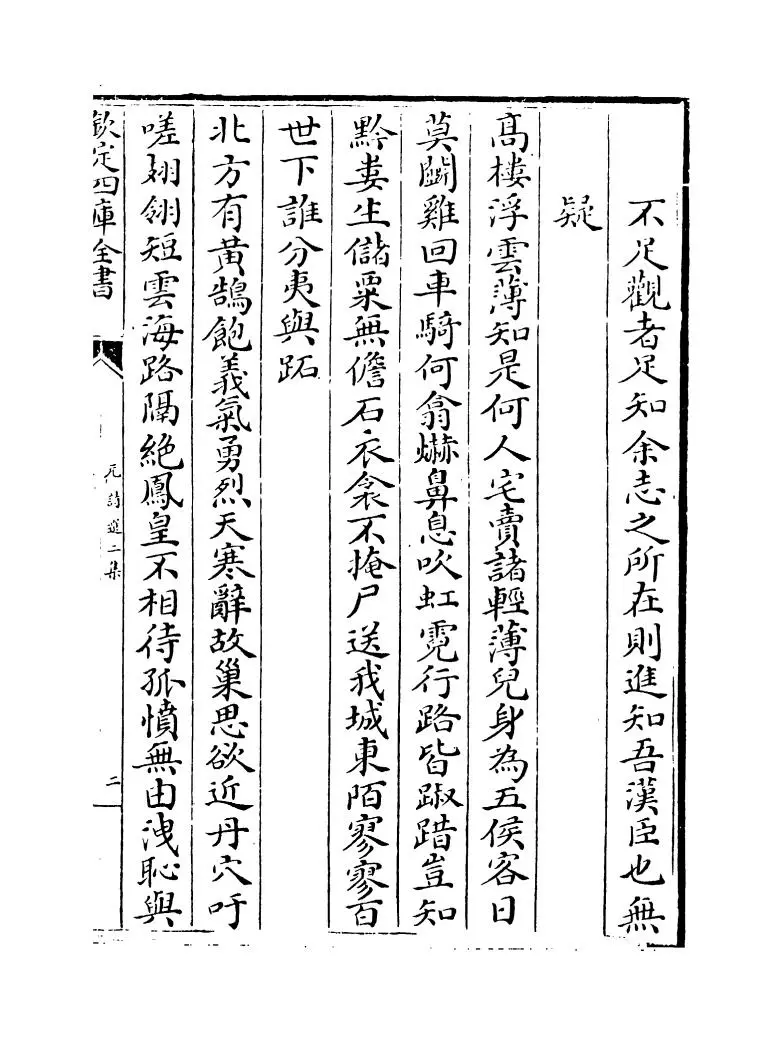 元诗选二集（清·顾嗣立） (3)