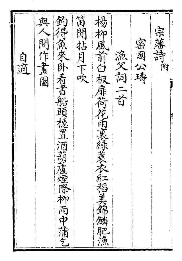 御选金诗（清·康熙圣祖仁皇帝） (4)