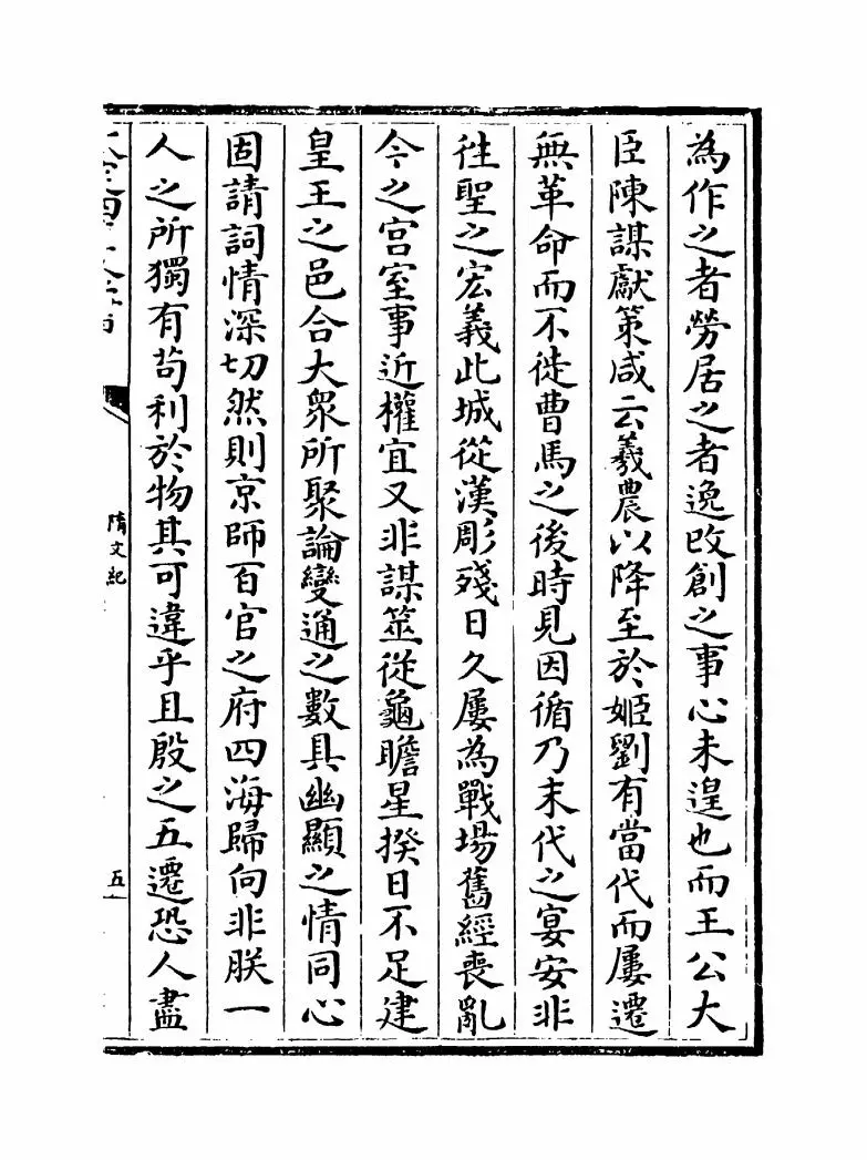 随文纪（明·梅鼎祚） (9)