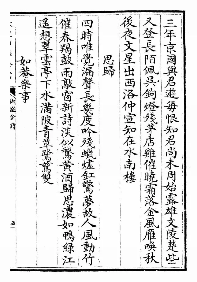 御选金诗（清·康熙圣祖仁皇帝） (9)