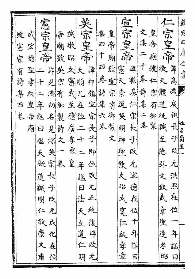 御选明诗（清·康熙圣祖仁皇帝） (2)