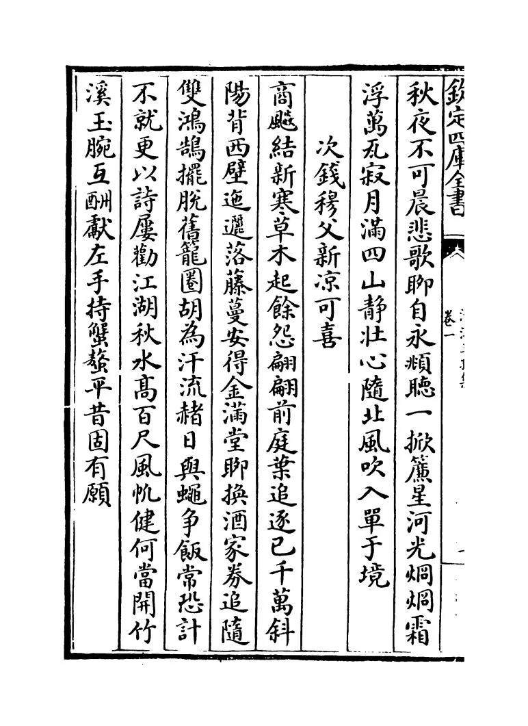 清江三孔集（宋·孔文仲、武仲、平仲） (2)