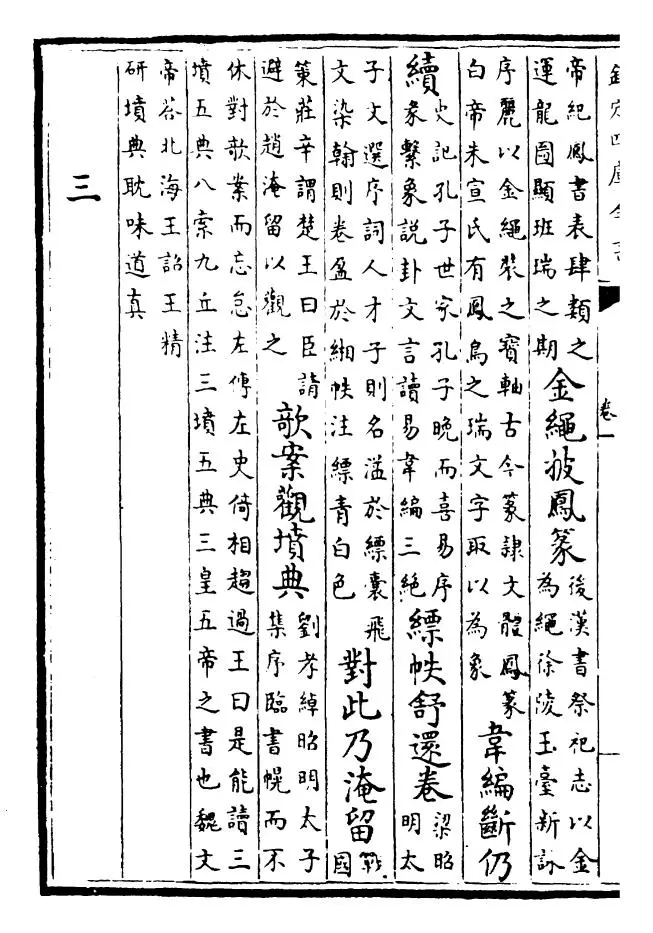 御选唐诗（清·康熙圣祖仁皇帝） (4)