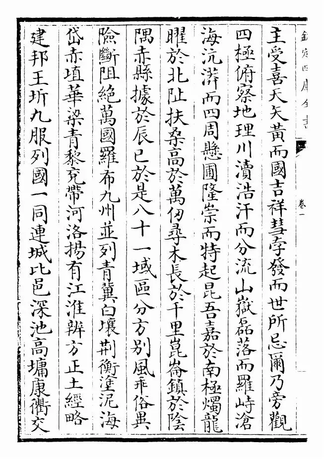 御定历代赋汇（清·康熙圣祖仁皇帝） (4)