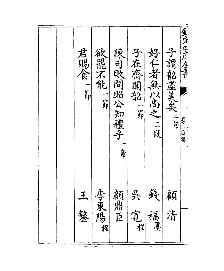 钦定化治四书文（清·方苞） (9)