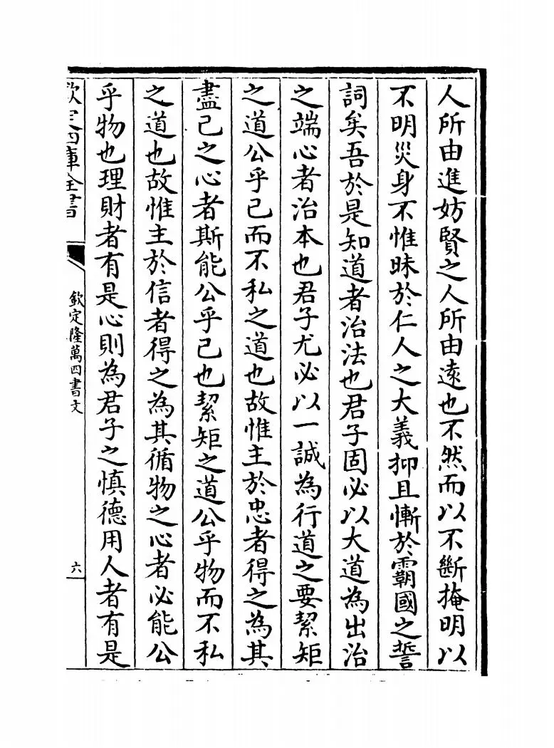 钦定隆万四书文（清·方苞） (10)