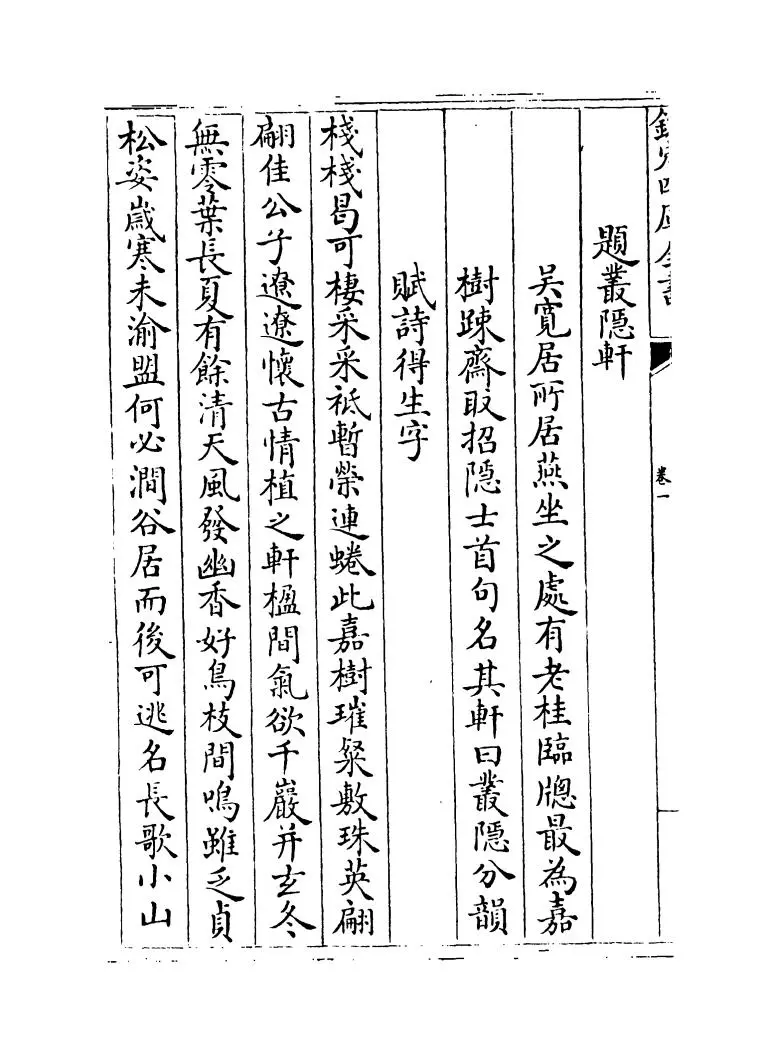 宛陵群英集（元·汪泽民） (6)