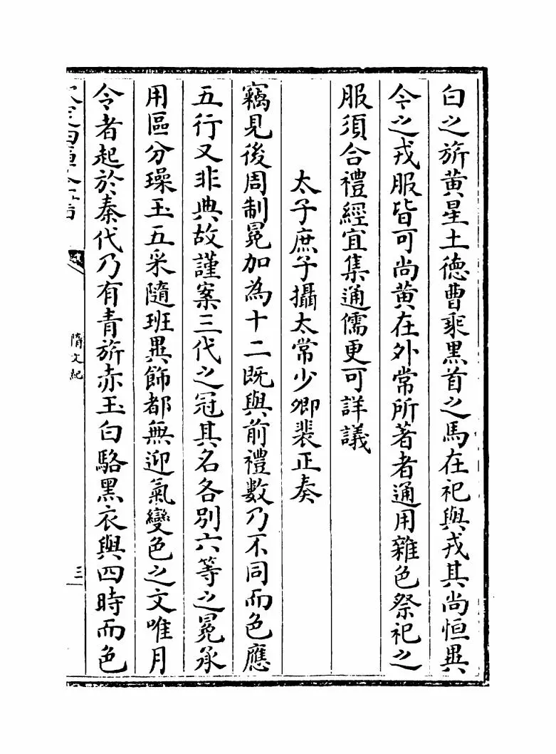 随文纪（明·梅鼎祚） (5)