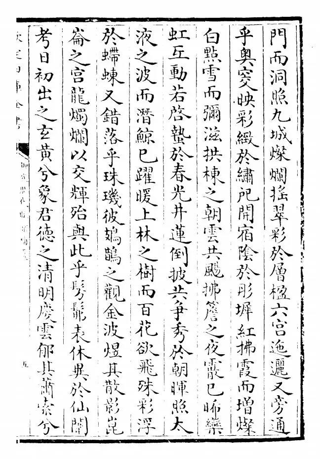 御定历代赋汇补遗（清·康熙圣祖仁皇帝） (9)